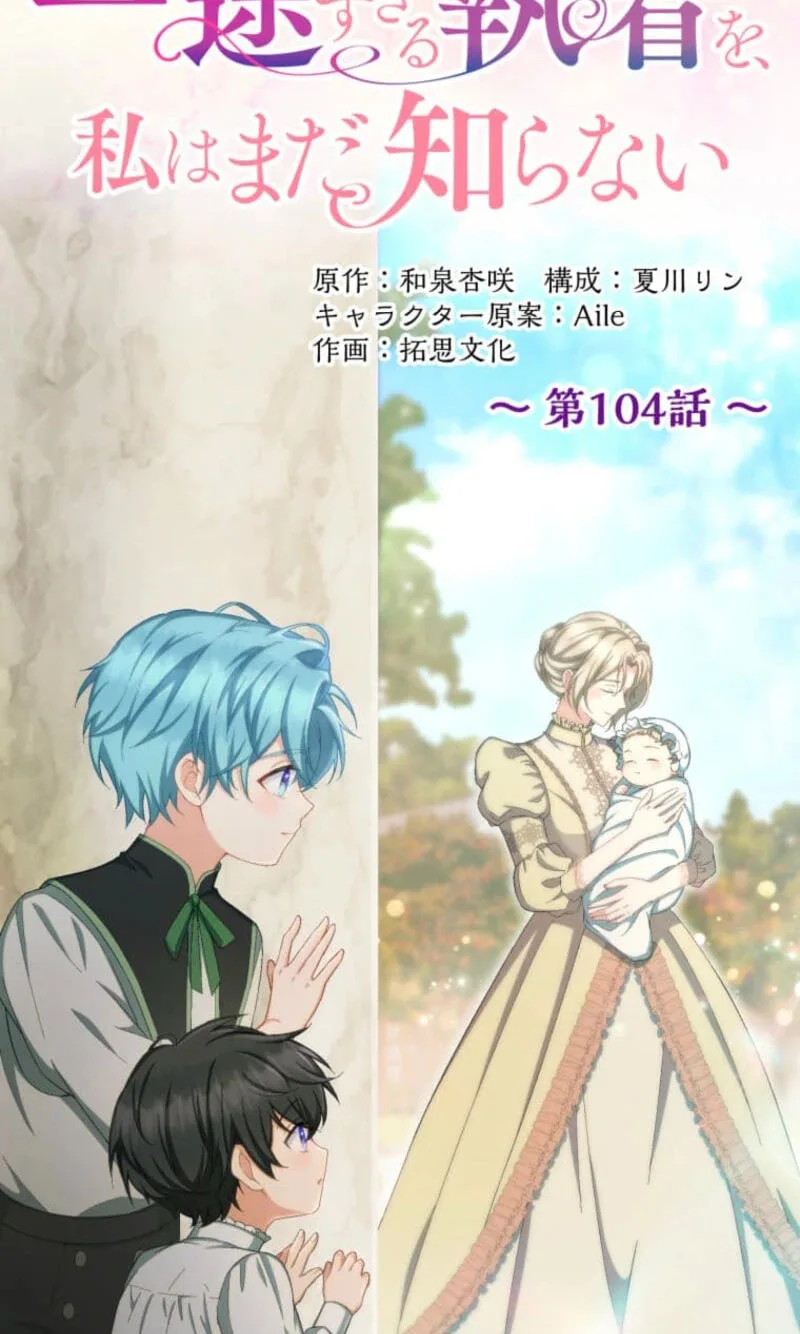 Oshi no Ichizu Sugiru Shuuchaku o, Watashi wa Mada Shiranai Chapter 104 page 9