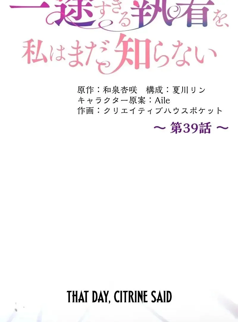 Oshi no Ichizu Sugiru Shuuchaku o, Watashi wa Mada Shiranai Chapter 39 page 3