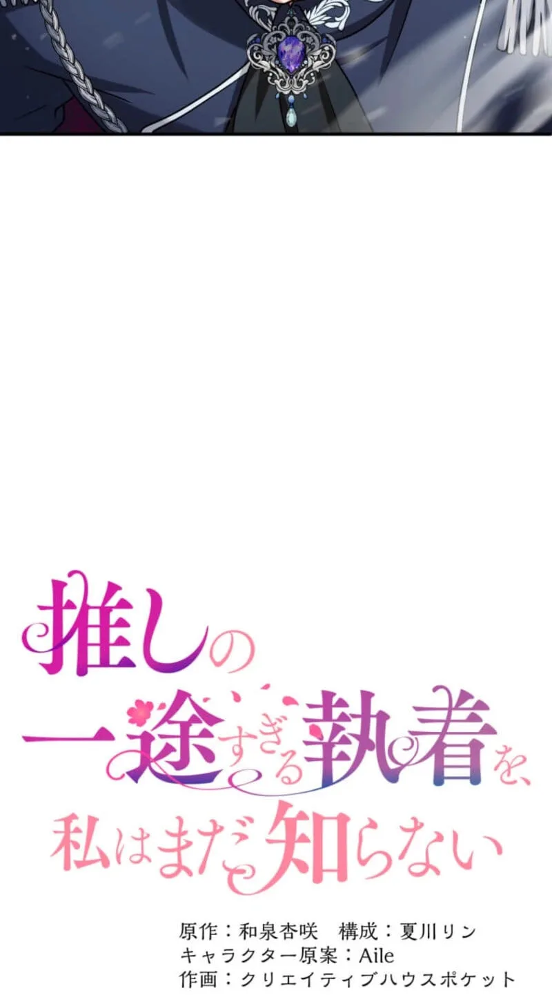 Oshi no Ichizu Sugiru Shuuchaku o, Watashi wa Mada Shiranai Chapter 51 page 10