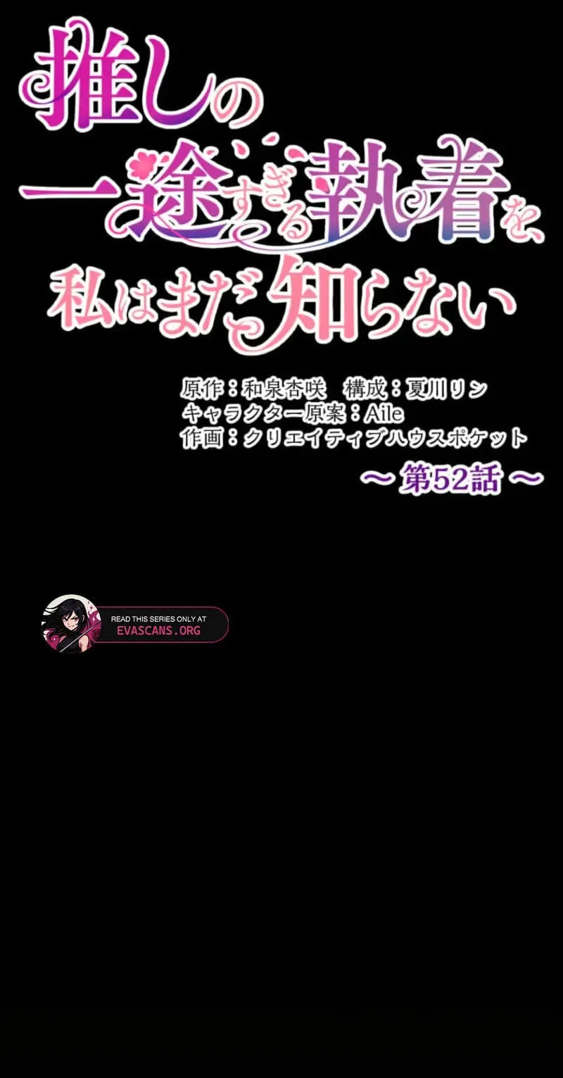 Oshi no Ichizu Sugiru Shuuchaku o, Watashi wa Mada Shiranai Chapter 52 page 9