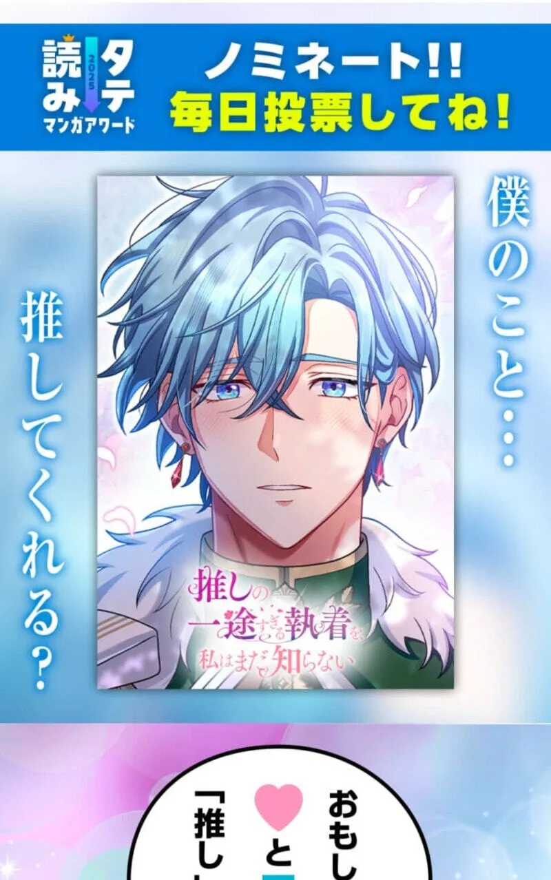 Oshi no Ichizu Sugiru Shuuchaku o, Watashi wa Mada Shiranai Chapter 63 page 122