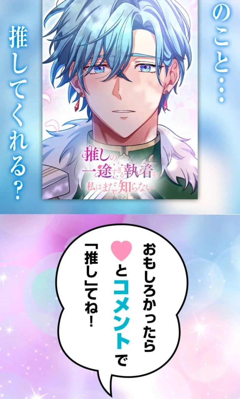 Oshi no Ichizu Sugiru Shuuchaku o, Watashi wa Mada Shiranai Chapter 64 page 127