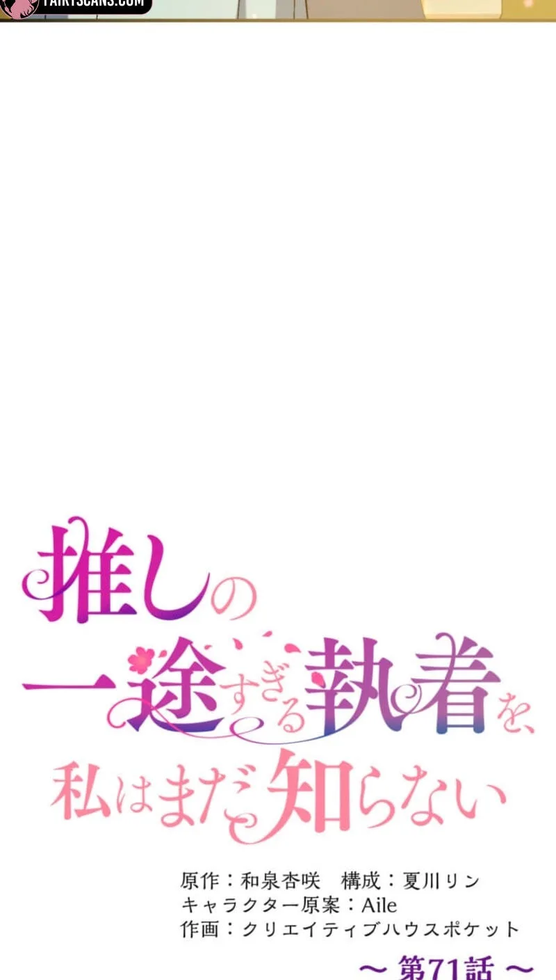 Oshi no Ichizu Sugiru Shuuchaku o, Watashi wa Mada Shiranai Chapter 71 page 7