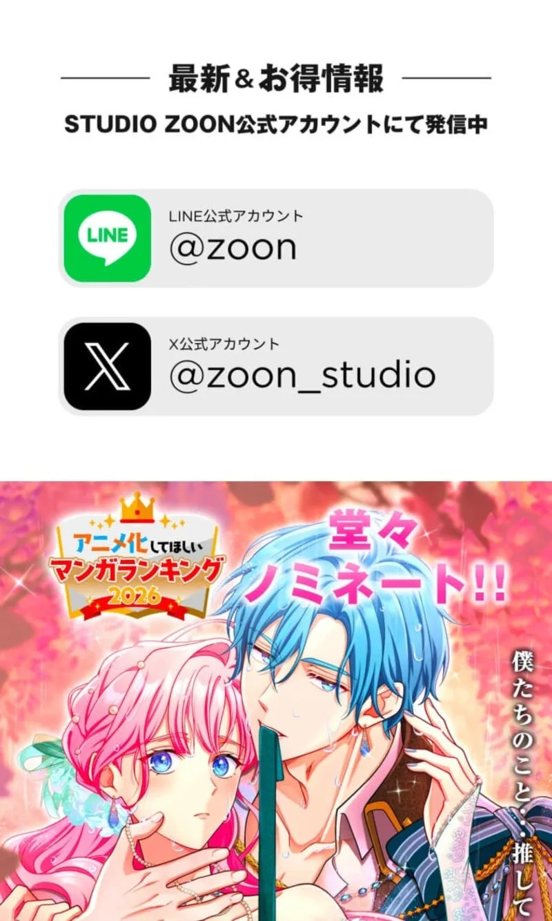 Oshi no Ichizu Sugiru Shuuchaku o, Watashi wa Mada Shiranai Chapter 71 page 113