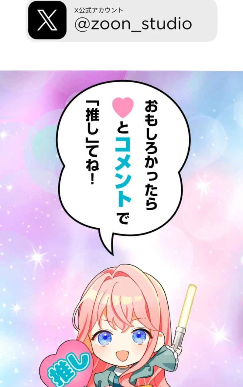 Oshi no Ichizu Sugiru Shuuchaku o, Watashi wa Mada Shiranai Chapter 74 page 109