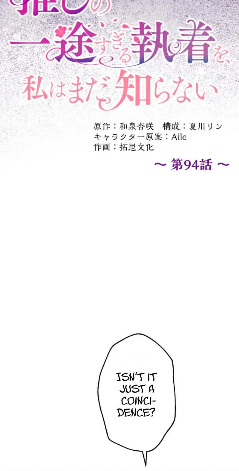Oshi no Ichizu Sugiru Shuuchaku o, Watashi wa Mada Shiranai Chapter 94 page 26