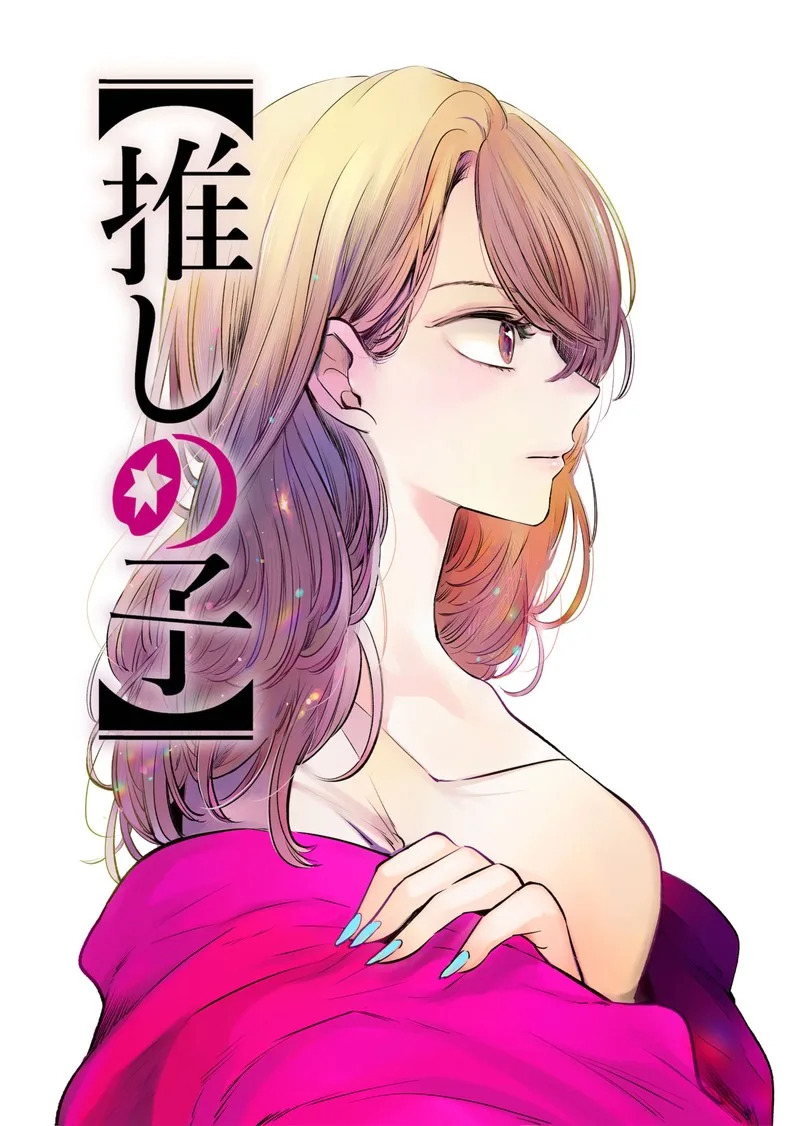 Oshi no Ko Chapter 131 page 1