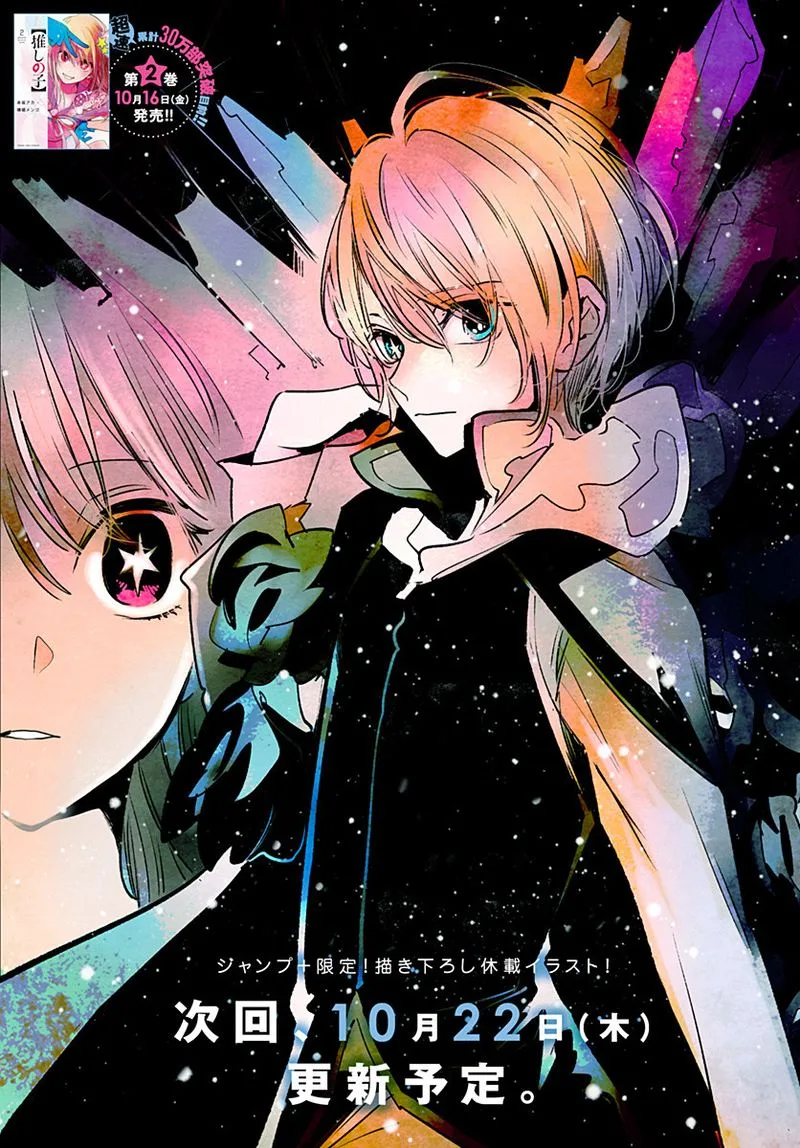 Oshi no Ko Chapter 21 page 2