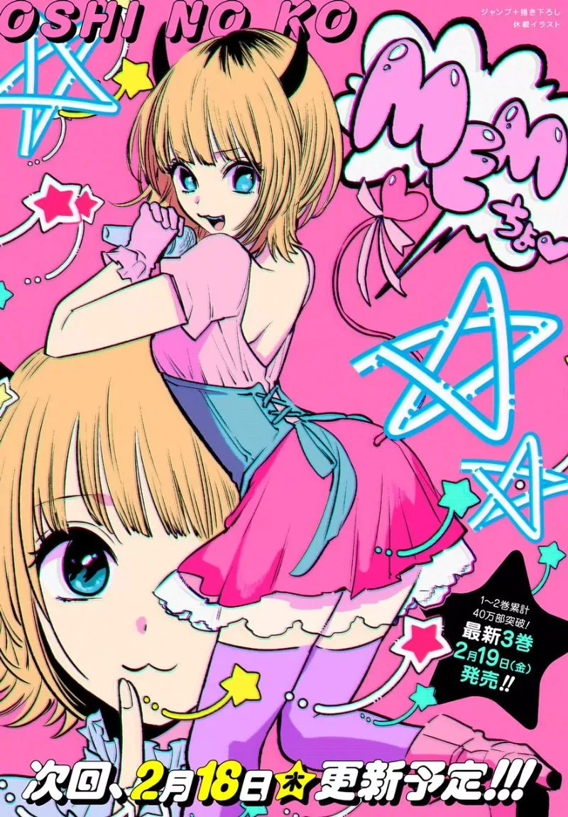Oshi no Ko Chapter 33 page 1