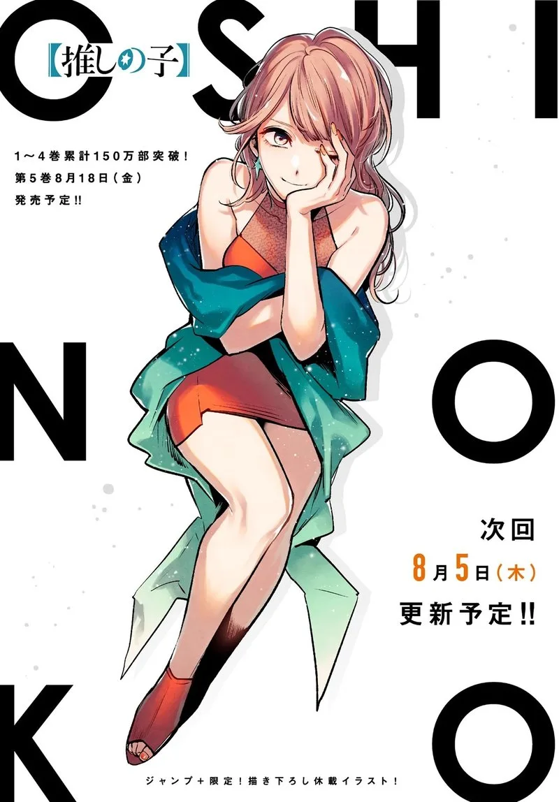 Oshi no Ko Chapter 51 page 1