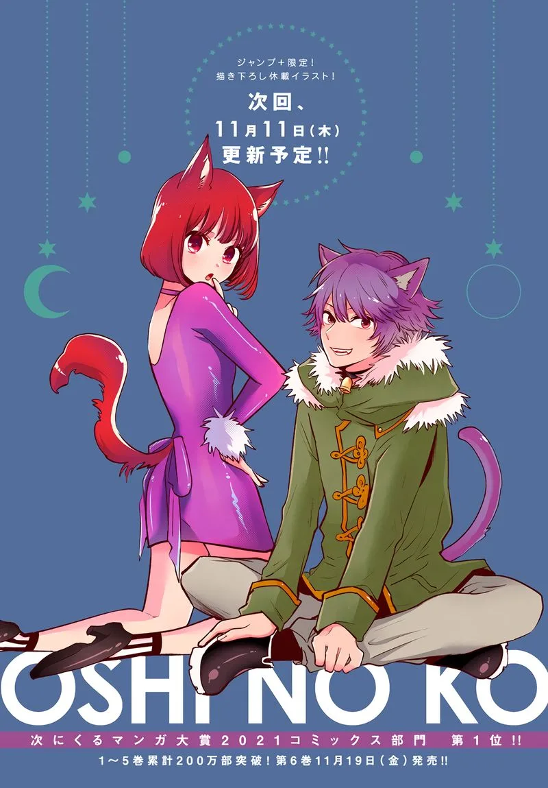 Oshi no Ko Chapter 61 page 1