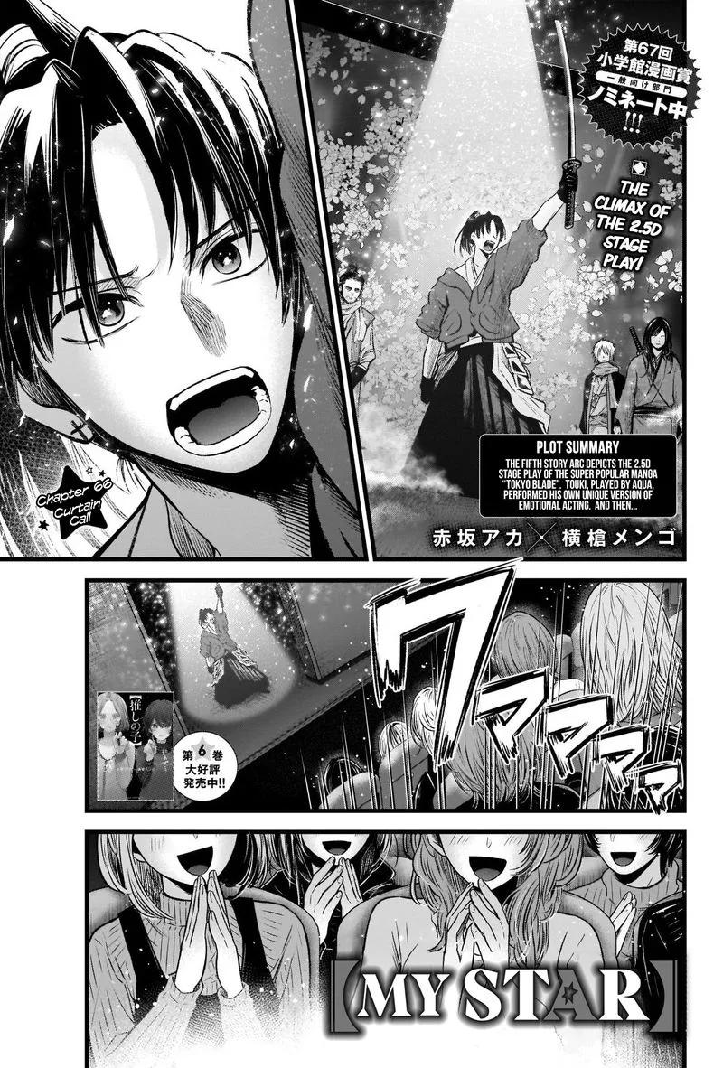 Oshi no Ko Chapter 66 page 2