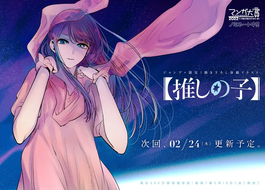 Oshi no Ko Chapter 71 page 1
