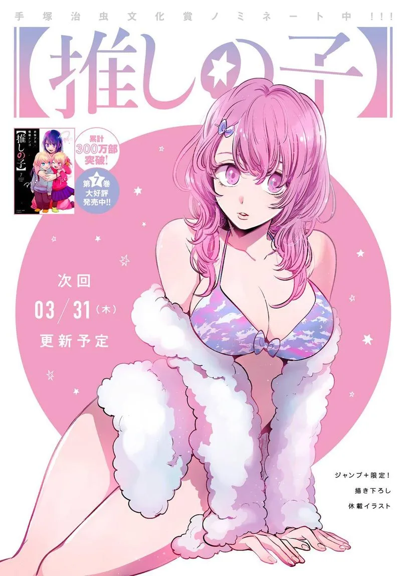 Oshi no Ko Chapter 75 page 1