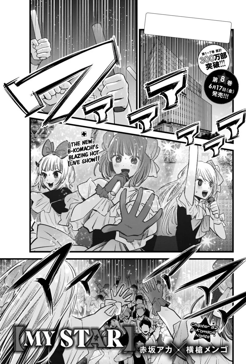 Oshi no Ko Chapter 82 page 1