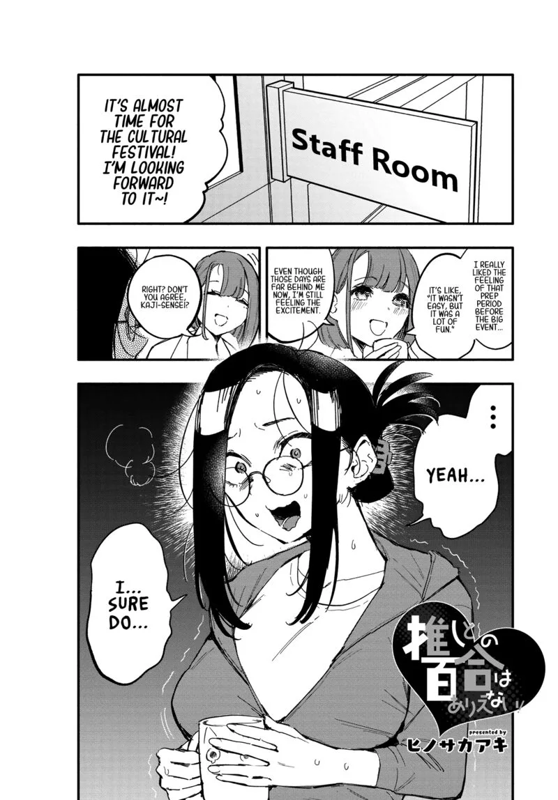 Oshi to no Yuri wa Arienai! Chapter 10 page 2