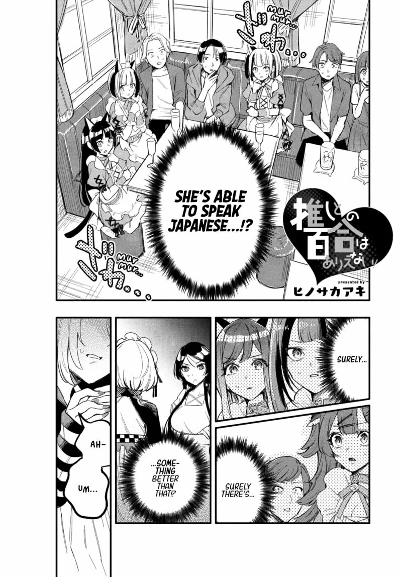 Oshi to no Yuri wa Arienai! Chapter 9 page 18