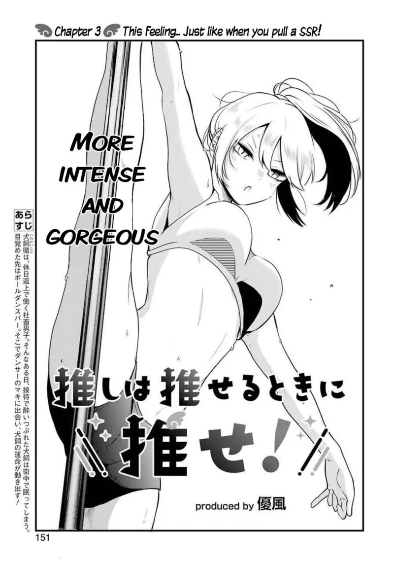 Oshi wa Oseru Toki ni Ose! Chapter 3 page 1