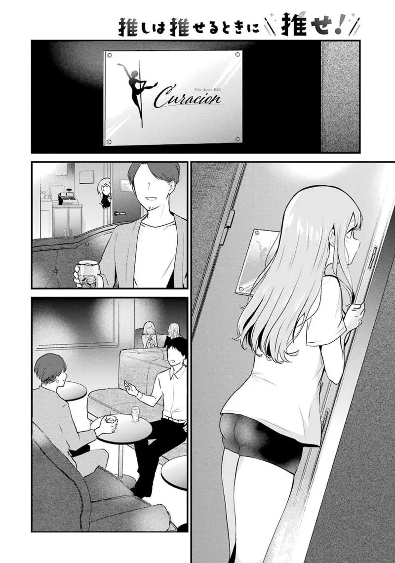 Oshi wa Oseru Toki ni Ose! Chapter 3 page 8