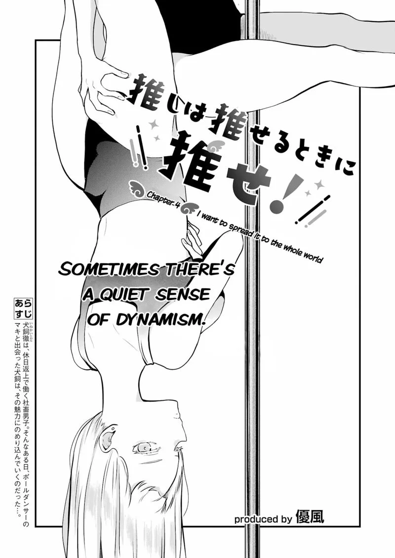 Oshi wa Oseru Toki ni Ose! Chapter 4 page 1