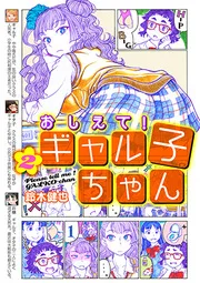 Oshiete! Gyaruko-chan cover