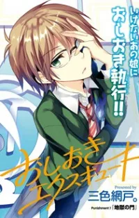 Oshioki X-Cute cover