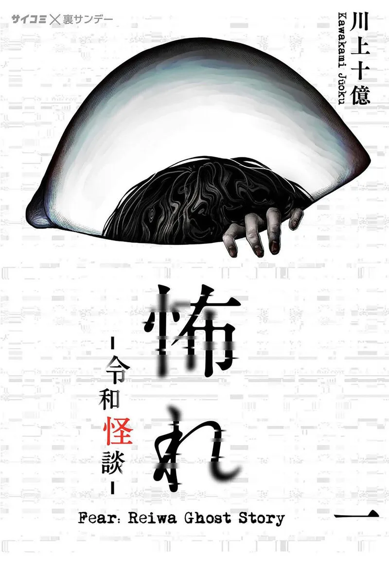 Osore: Reiwa Kaidan Chapter 1 page 1