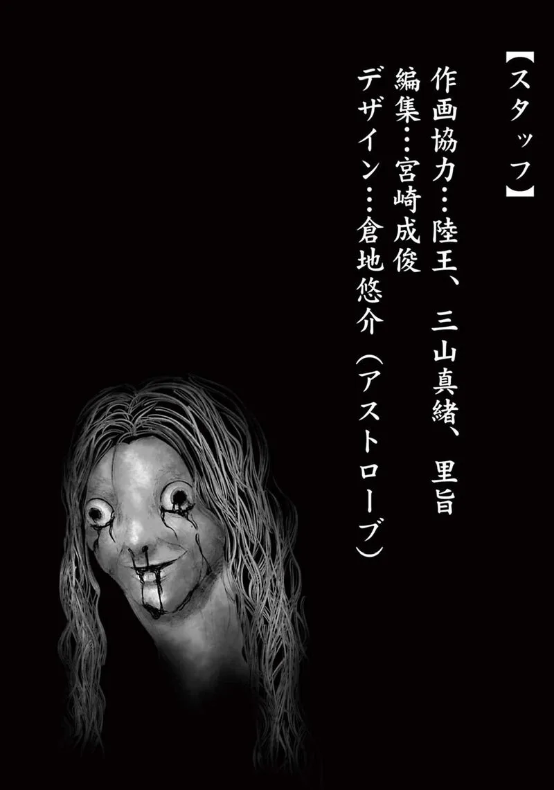 Osore: Reiwa Kaidan Chapter 15.2 page 6