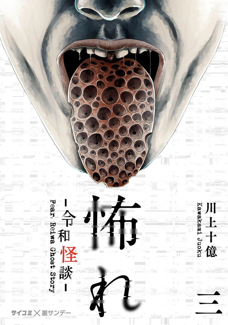 Osore: Reiwa Kaidan Chapter 16 page 1