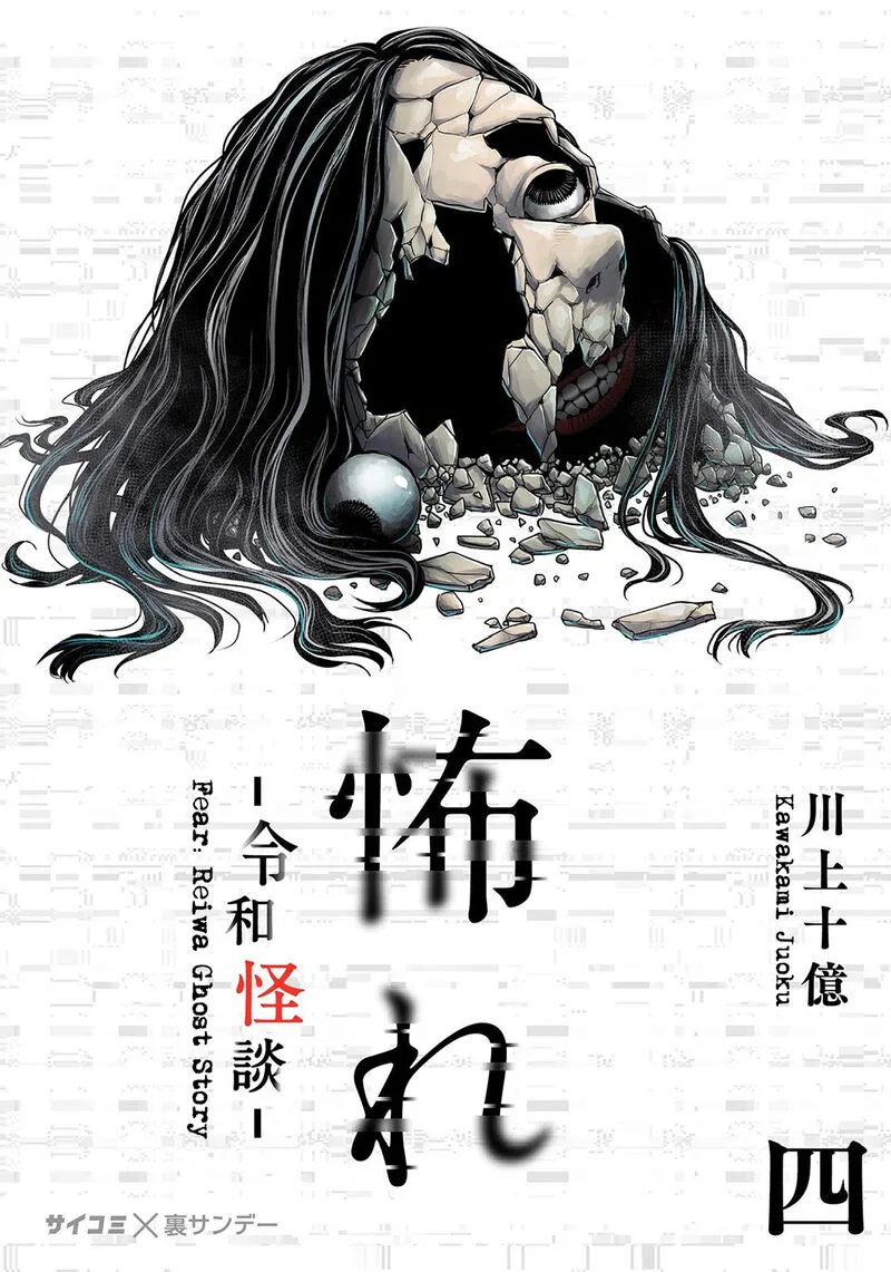 Osore: Reiwa Kaidan Chapter 27 page 1
