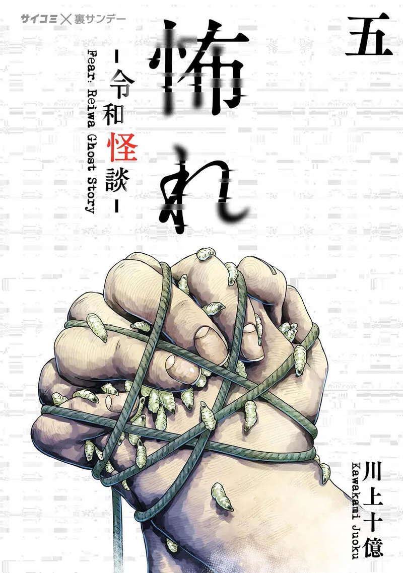 Osore: Reiwa Kaidan Chapter 39 page 1