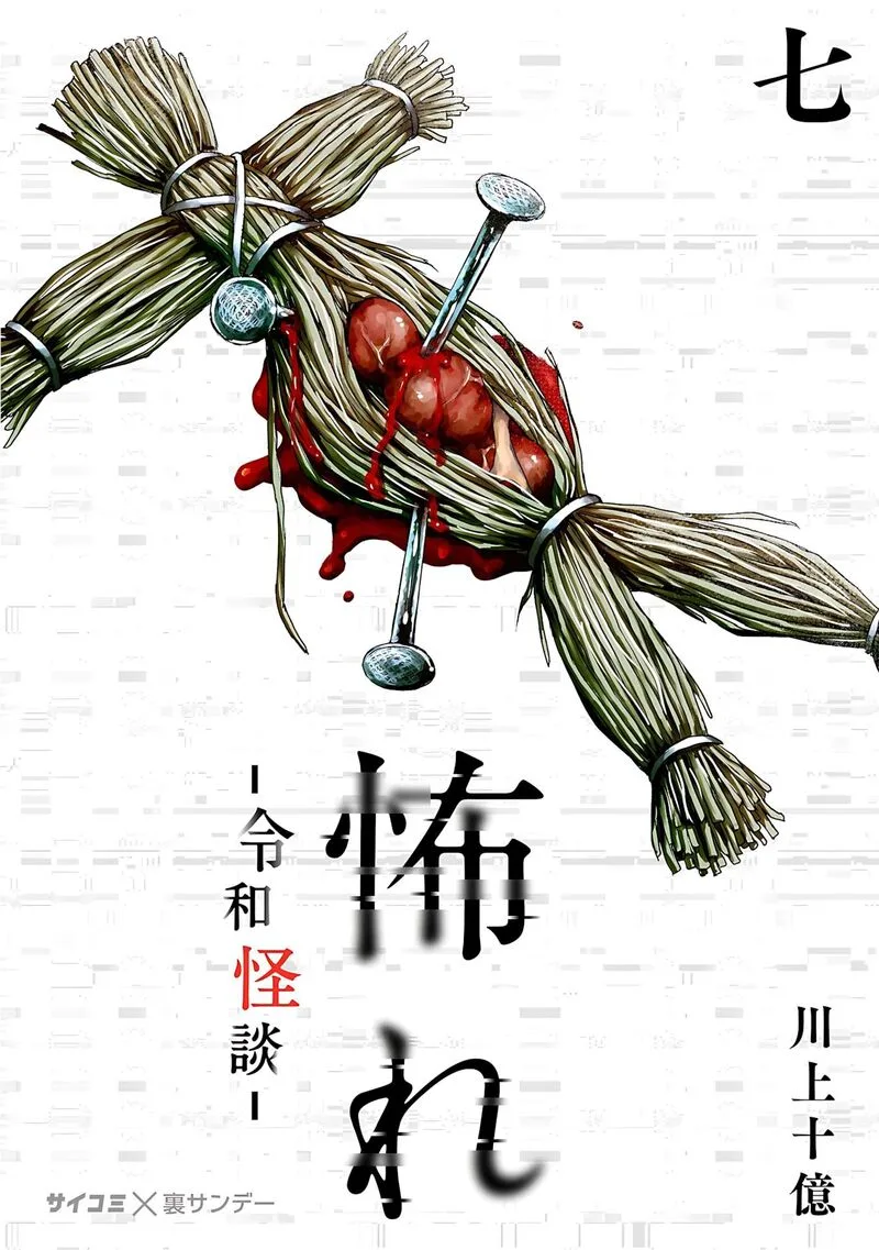 Osore: Reiwa Kaidan Chapter 61 page 1