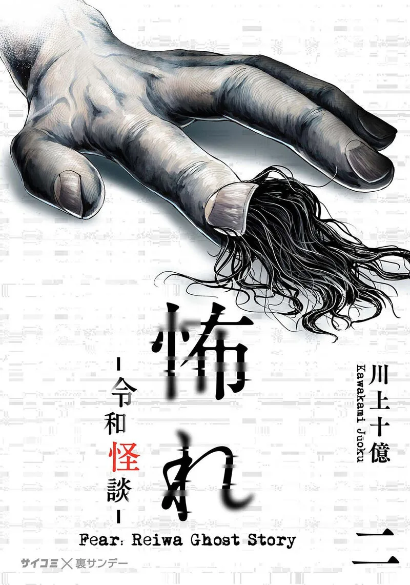 Osore: Reiwa Kaidan Chapter 7 page 1
