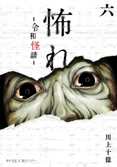 Osore: Reiwa Kaidan cover