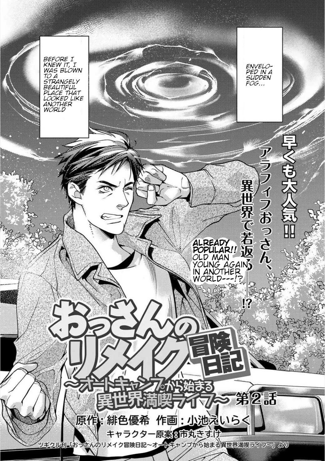 Ossan no Remake Bouken Nikki - Auto Camp Kara Hajimaru Isekai Mankitsu Life Chapter 2.1 page 1