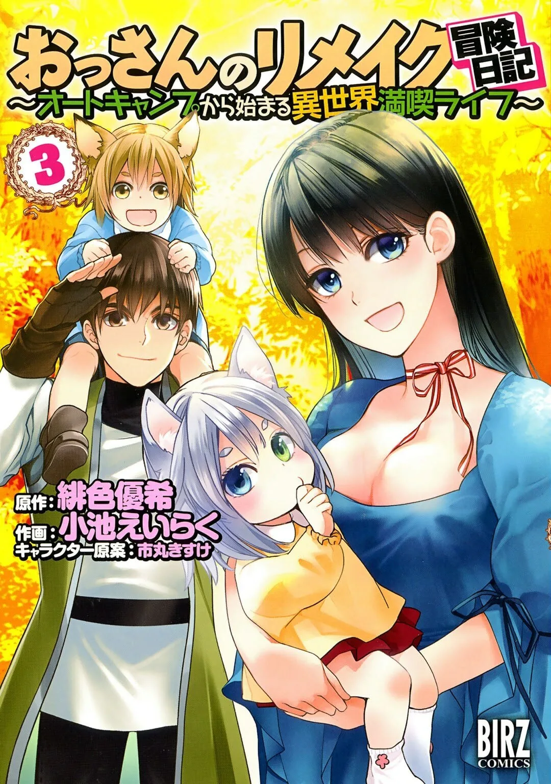 Ossan no Remake Bouken Nikki - Auto Camp Kara Hajimaru Isekai Mankitsu Life Chapter 20 page 1