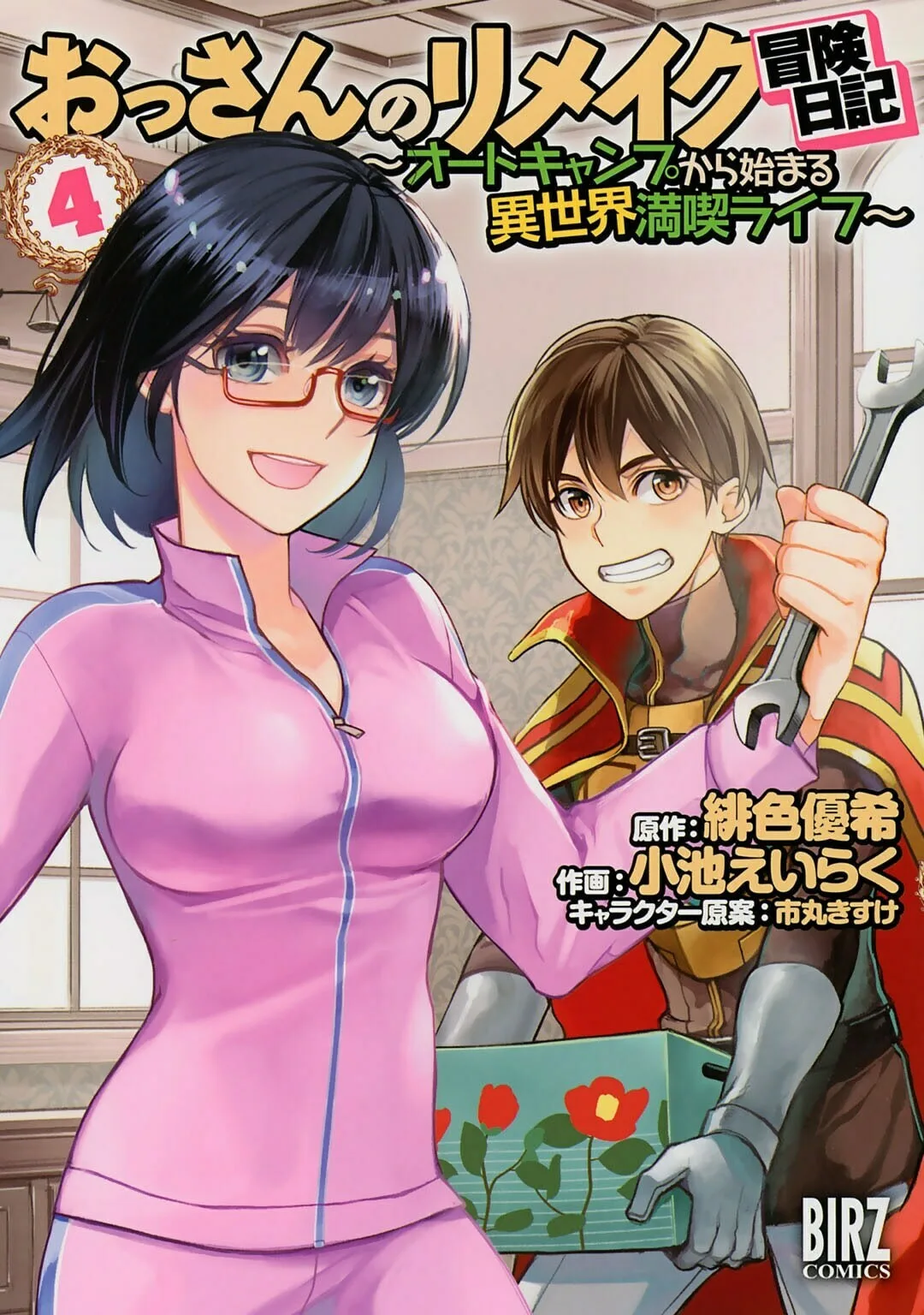 Ossan no Remake Bouken Nikki - Auto Camp Kara Hajimaru Isekai Mankitsu Life Chapter 22 page 1