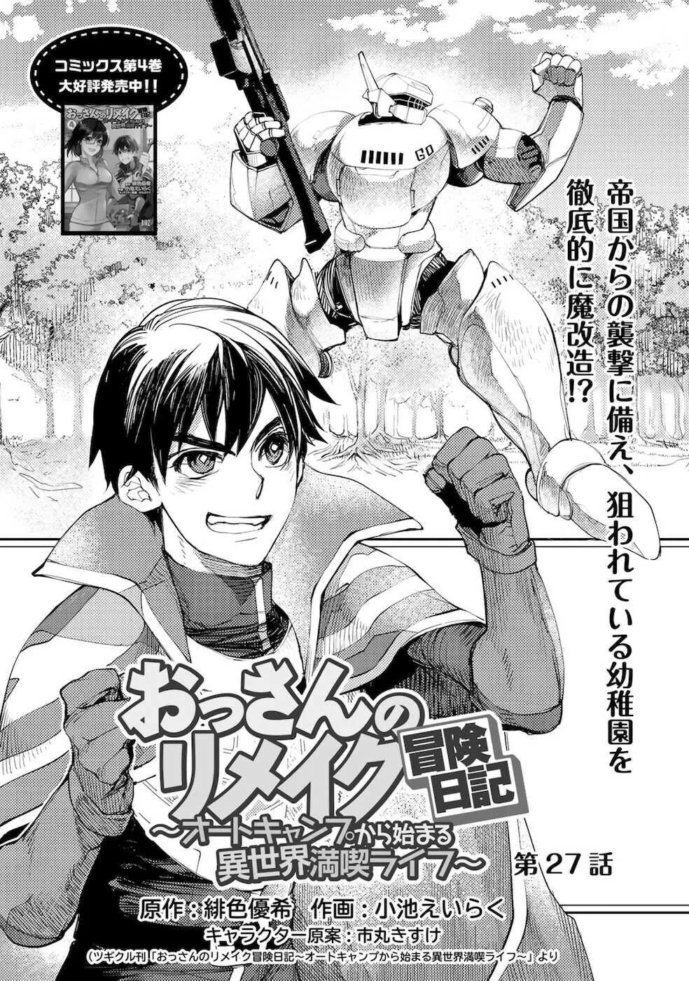 Ossan no Remake Bouken Nikki - Auto Camp Kara Hajimaru Isekai Mankitsu Life Chapter 27 page 2