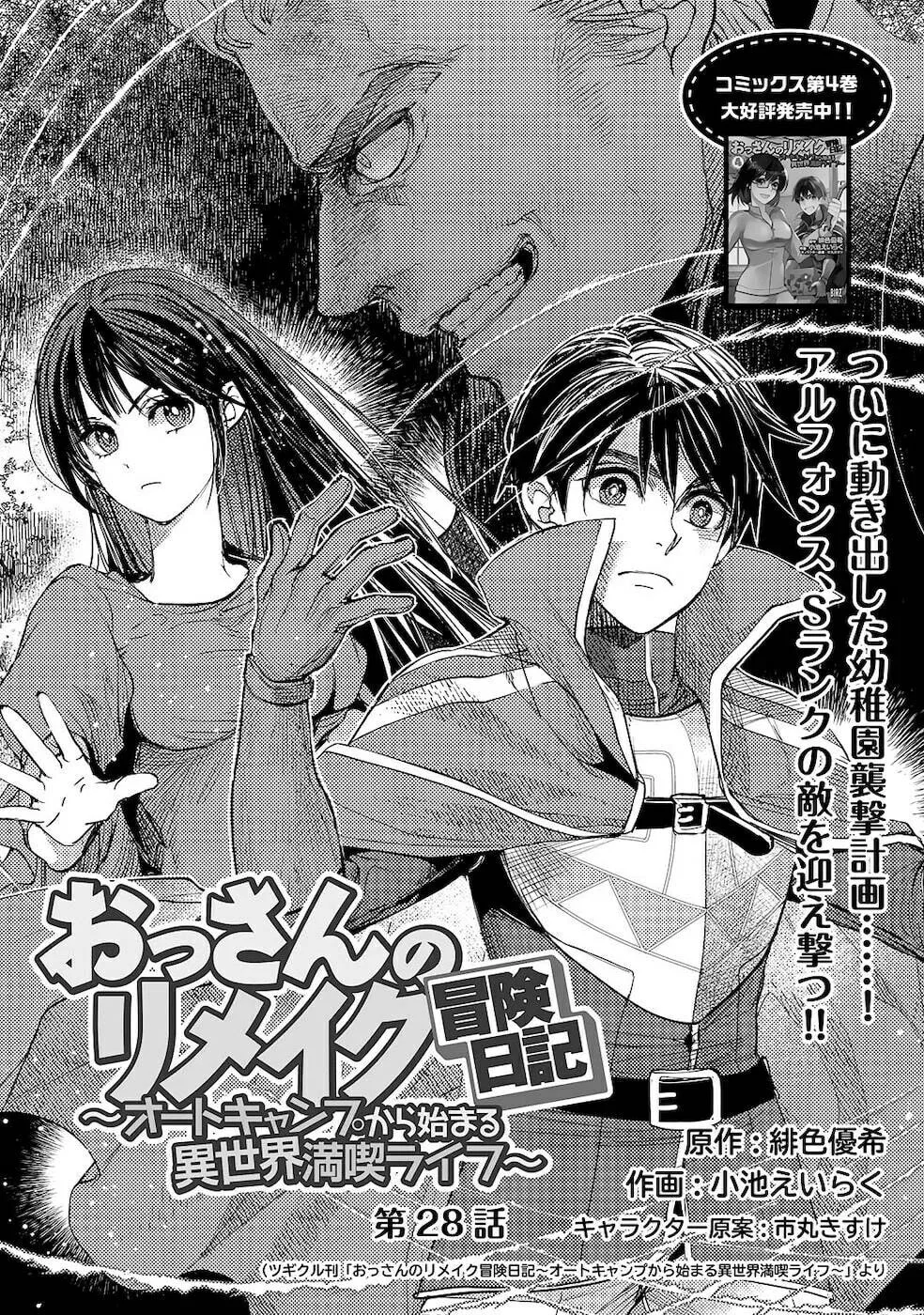 Ossan no Remake Bouken Nikki - Auto Camp Kara Hajimaru Isekai Mankitsu Life Chapter 28 page 2