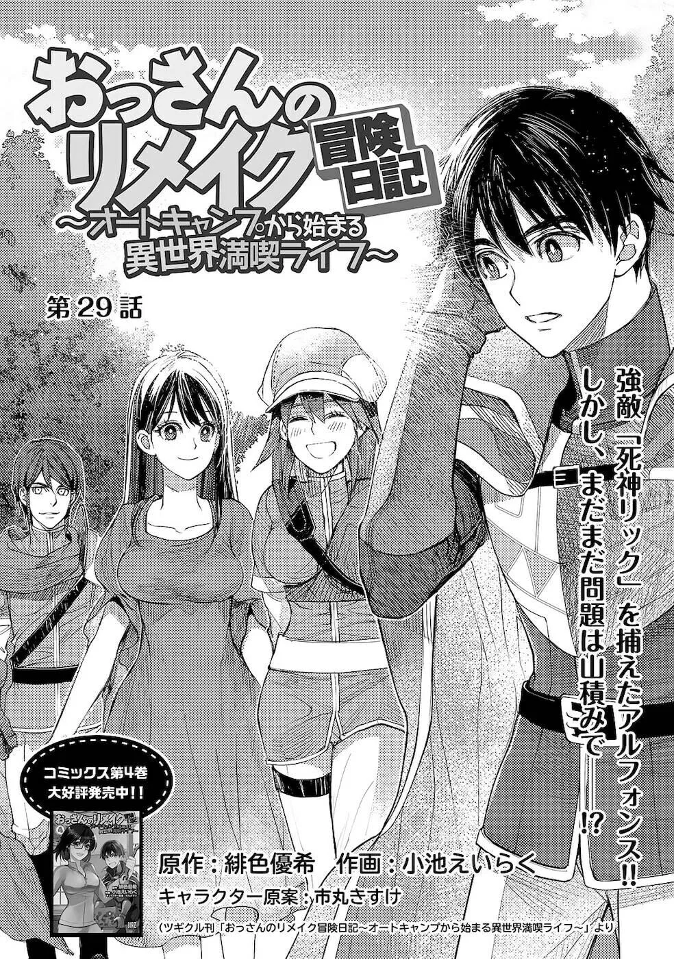 Ossan no Remake Bouken Nikki - Auto Camp Kara Hajimaru Isekai Mankitsu Life Chapter 29 page 2