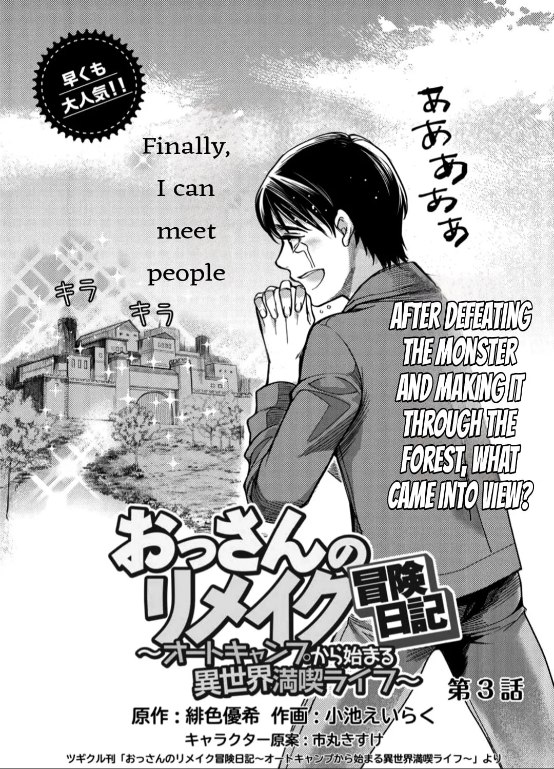 Ossan no Remake Bouken Nikki - Auto Camp Kara Hajimaru Isekai Mankitsu Life Chapter 3 page 1