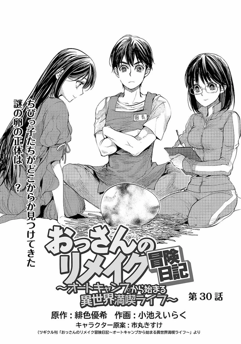 Ossan no Remake Bouken Nikki - Auto Camp Kara Hajimaru Isekai Mankitsu Life Chapter 30 page 2