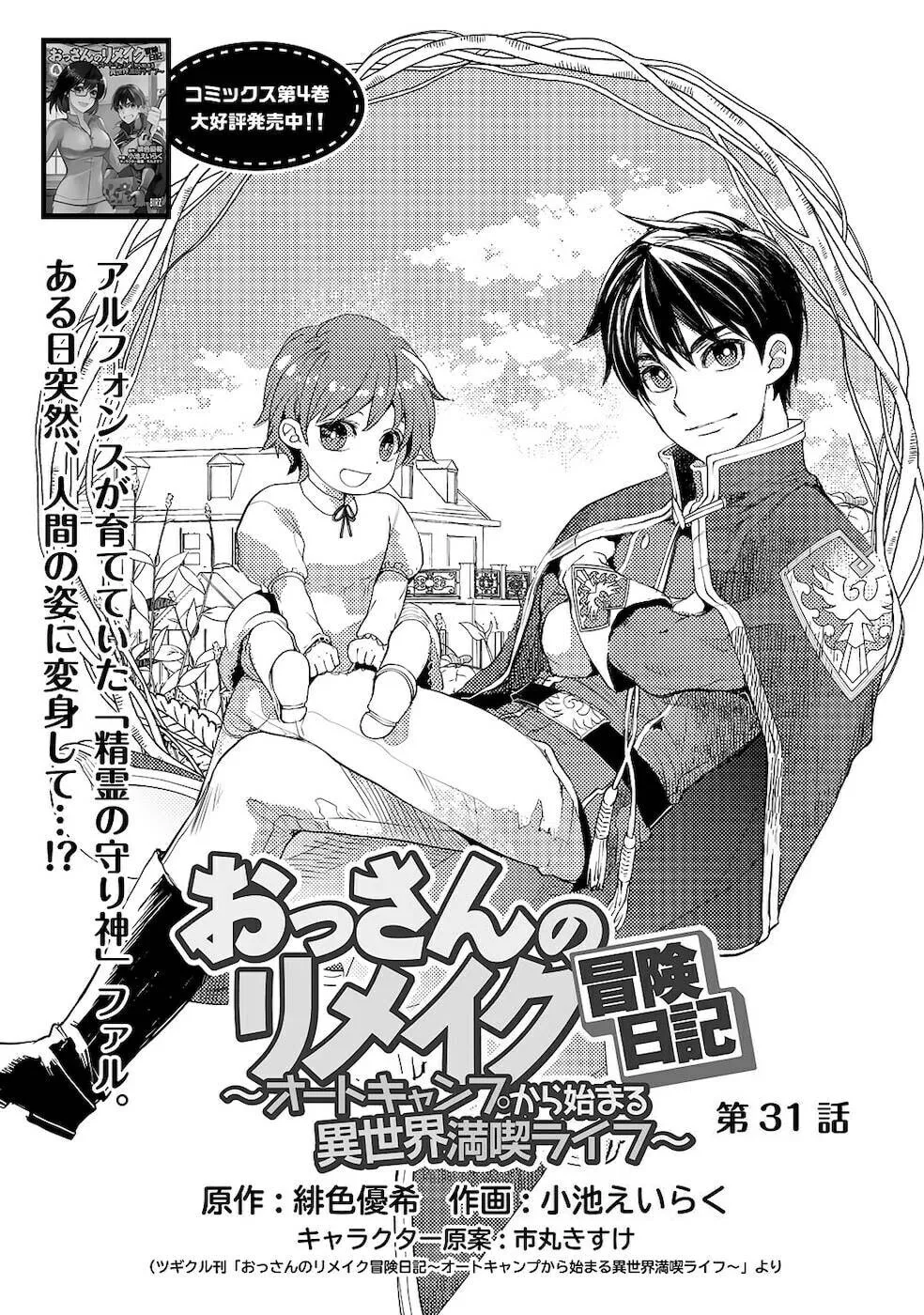 Ossan no Remake Bouken Nikki - Auto Camp Kara Hajimaru Isekai Mankitsu Life Chapter 31 page 2