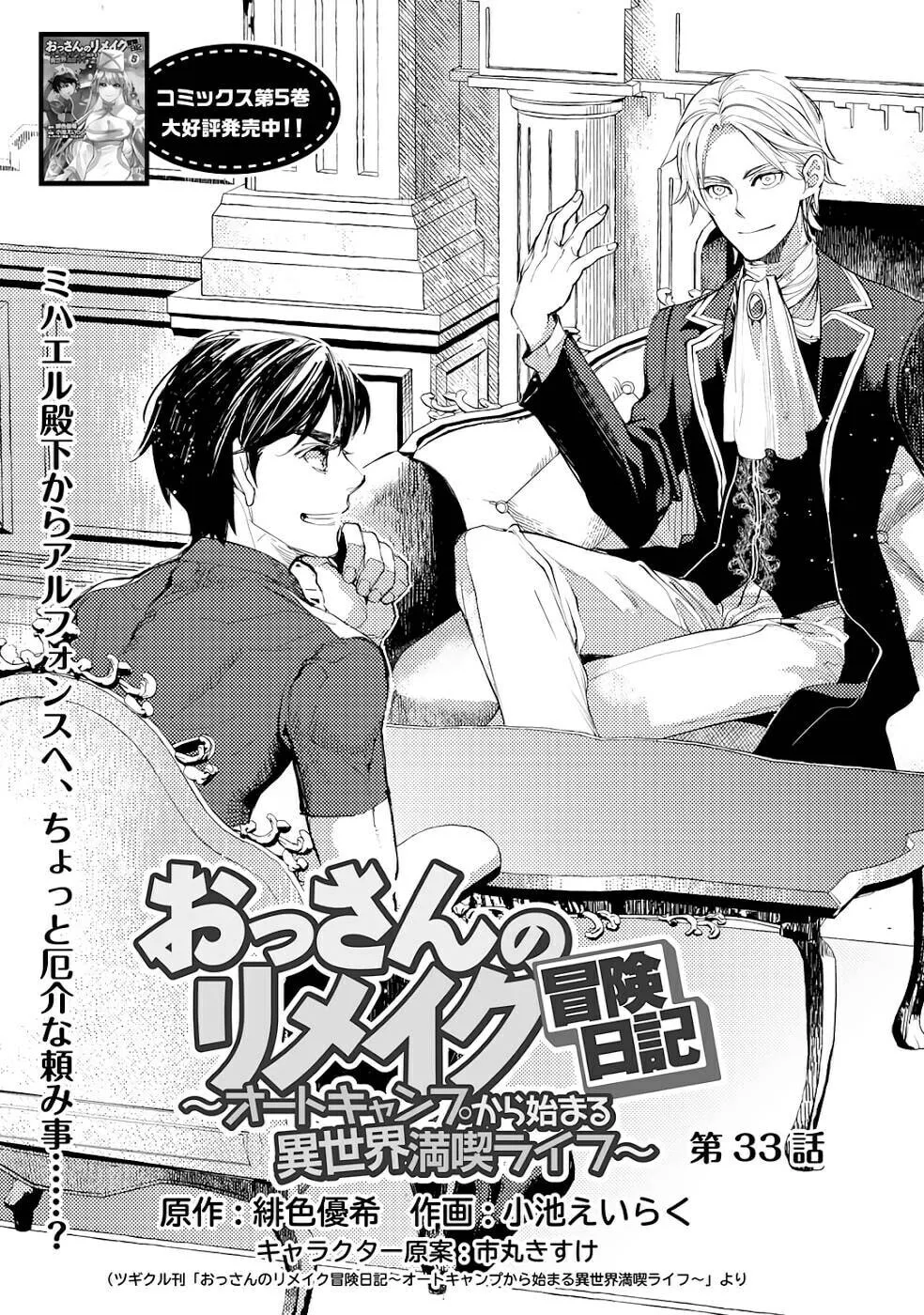 Ossan no Remake Bouken Nikki - Auto Camp Kara Hajimaru Isekai Mankitsu Life Chapter 33 page 2