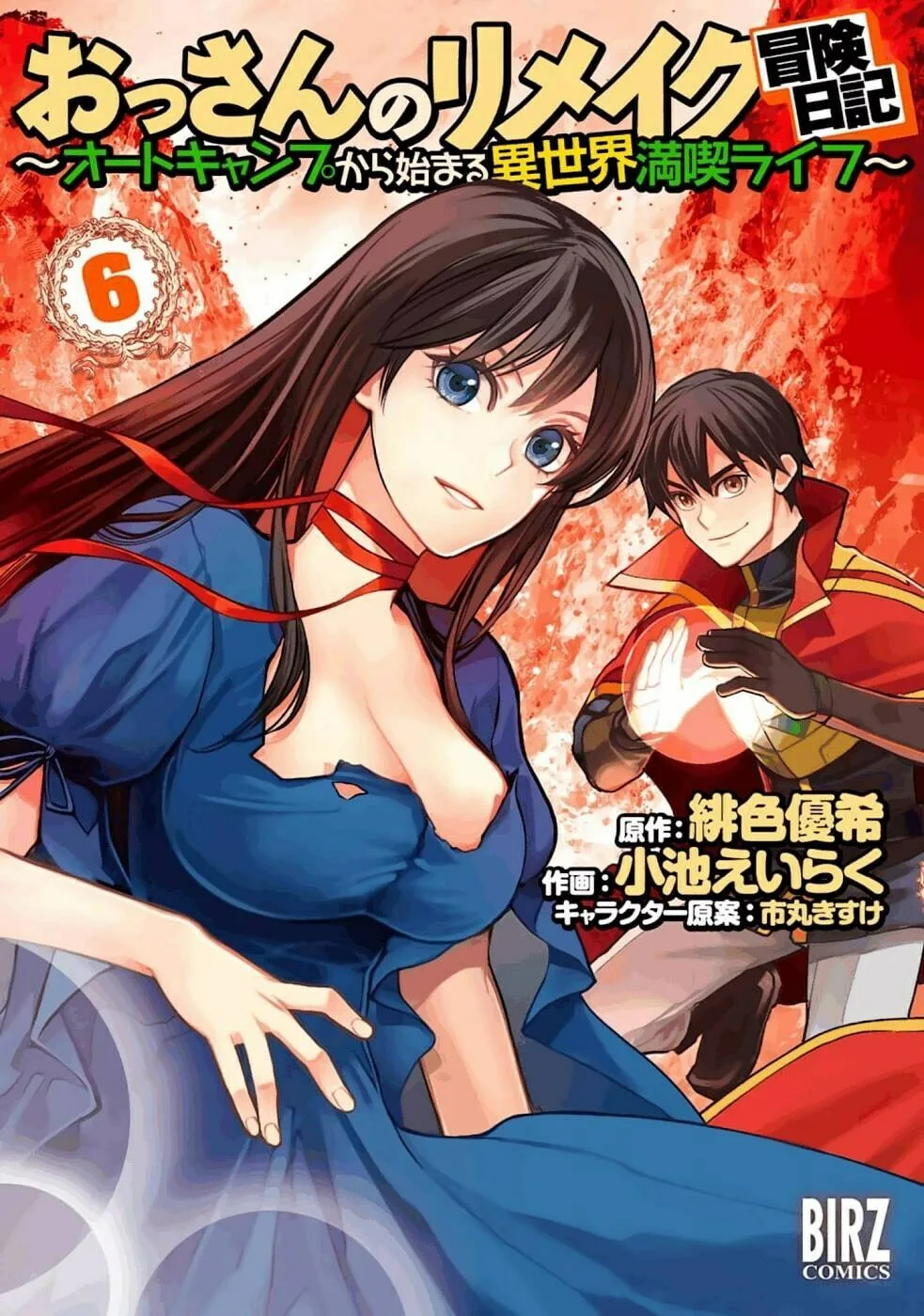 Ossan no Remake Bouken Nikki - Auto Camp Kara Hajimaru Isekai Mankitsu Life Chapter 34 page 1