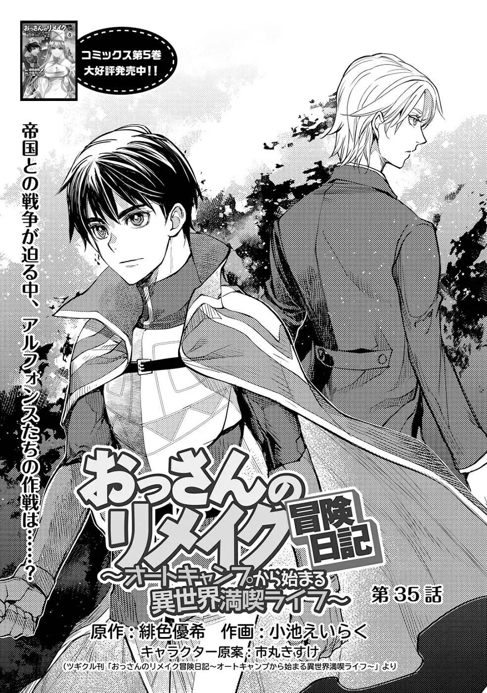 Ossan no Remake Bouken Nikki - Auto Camp Kara Hajimaru Isekai Mankitsu Life Chapter 35 page 2