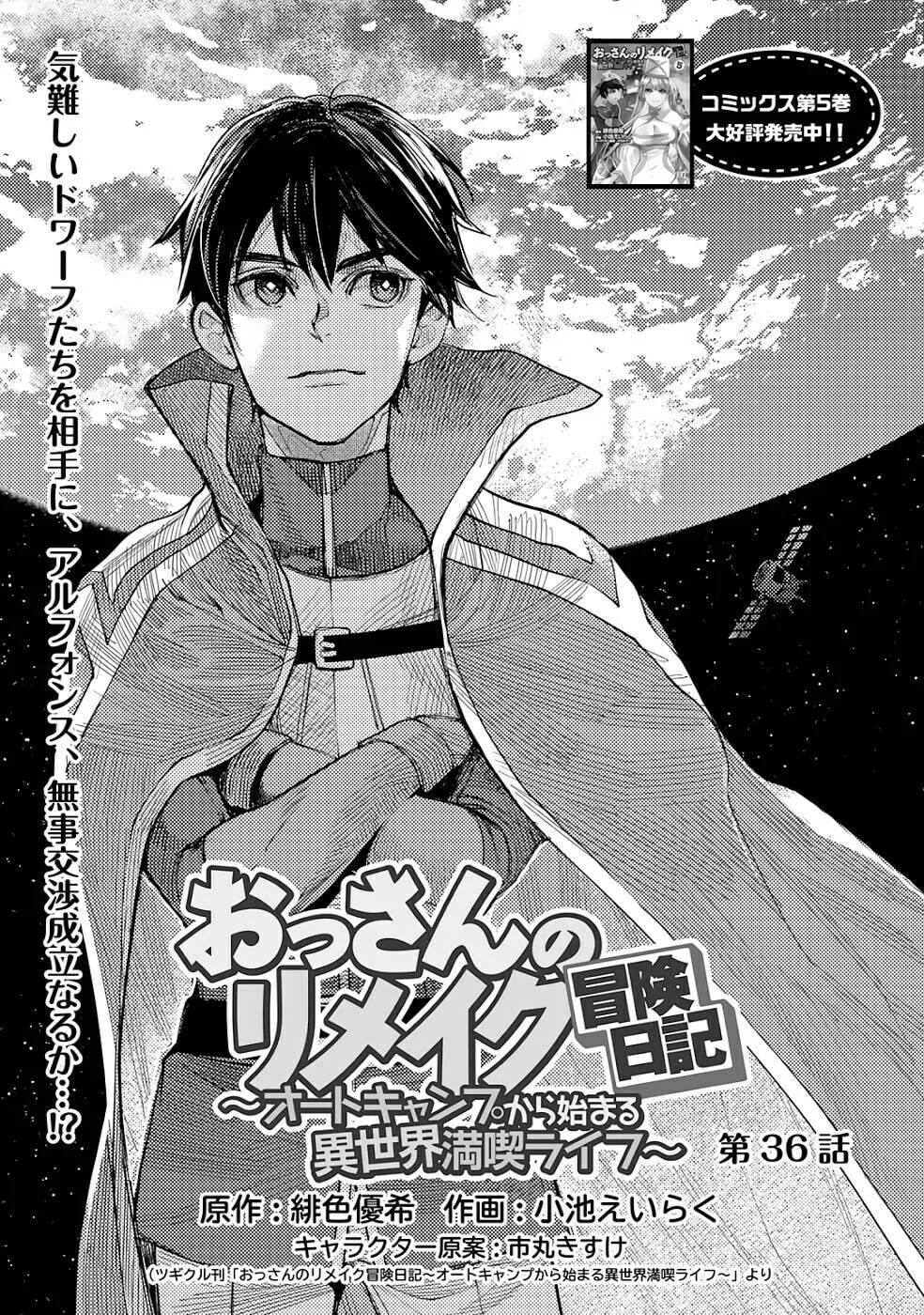 Ossan no Remake Bouken Nikki - Auto Camp Kara Hajimaru Isekai Mankitsu Life Chapter 36 page 2