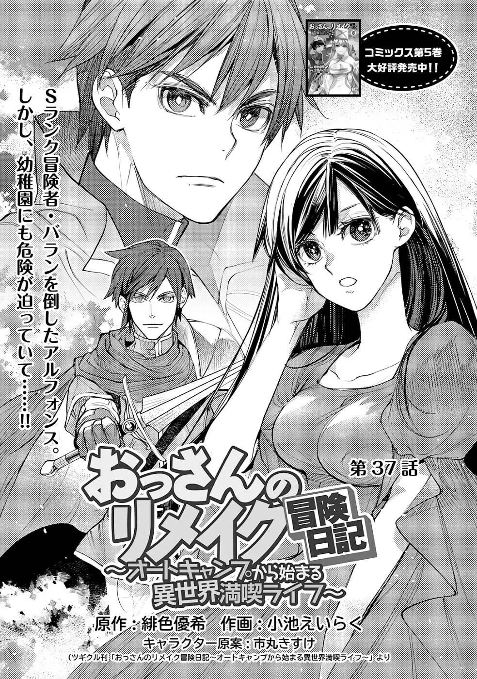 Ossan no Remake Bouken Nikki - Auto Camp Kara Hajimaru Isekai Mankitsu Life Chapter 37 page 2