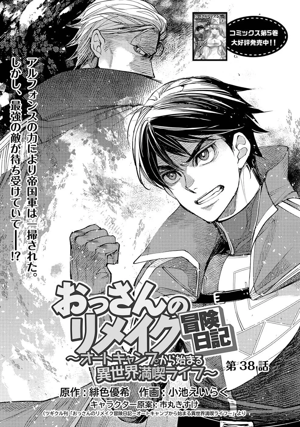 Ossan no Remake Bouken Nikki - Auto Camp Kara Hajimaru Isekai Mankitsu Life Chapter 38 page 1