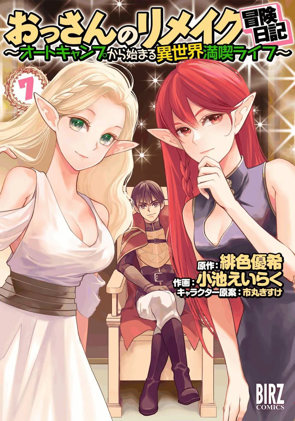 Ossan no Remake Bouken Nikki - Auto Camp Kara Hajimaru Isekai Mankitsu Life Chapter 39 page 1